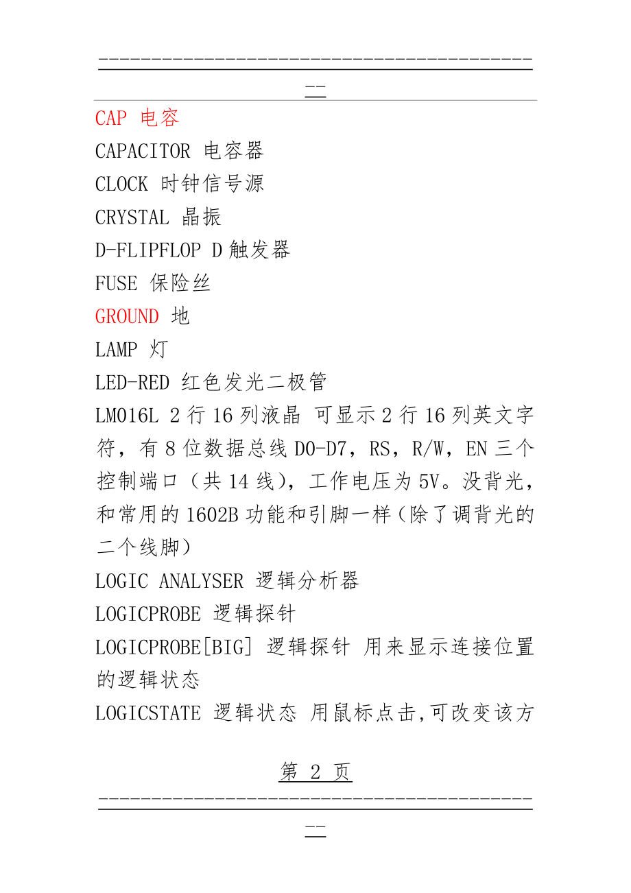 proteus常用元件中英文对照表_说明(32页).doc_第2页