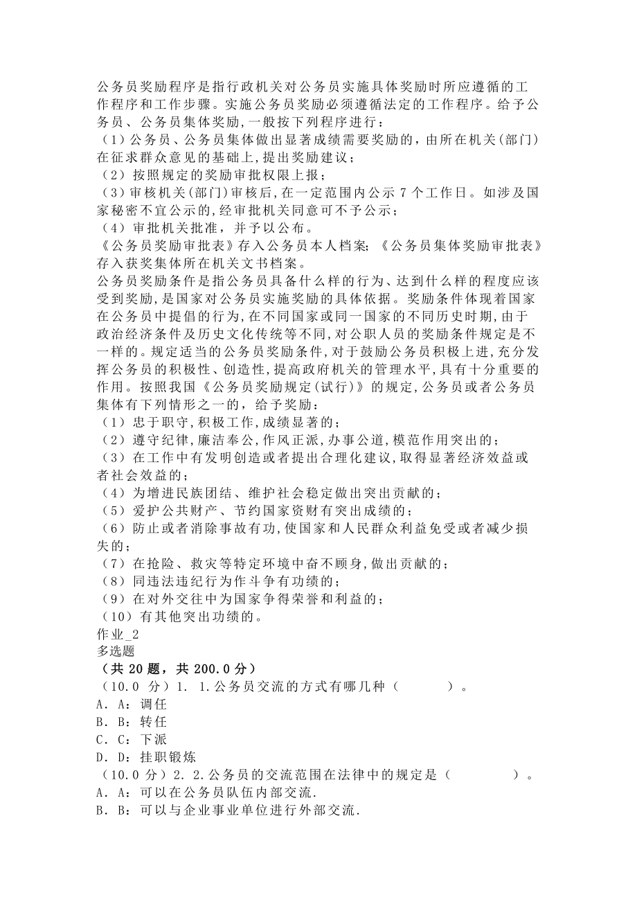 公务员制度介绍.doc_第1页