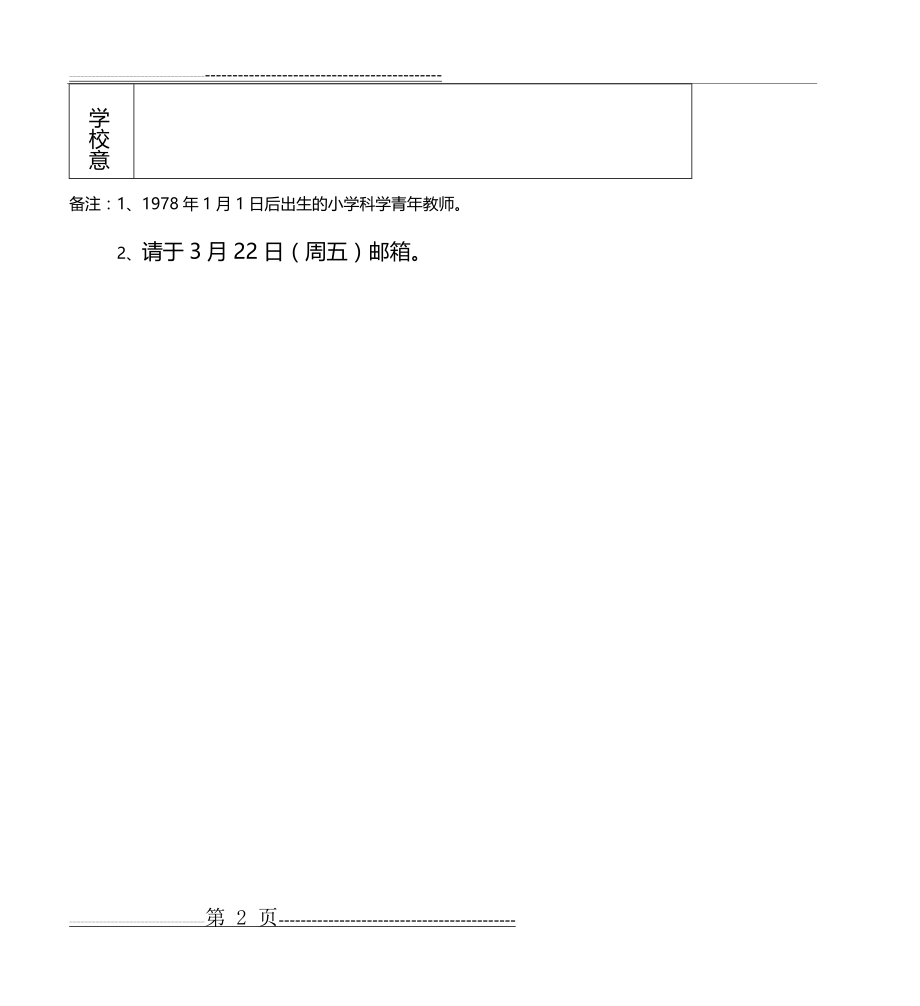 《小学科学》2013年浦口区青年教师教学基本功比赛(2页).doc_第2页