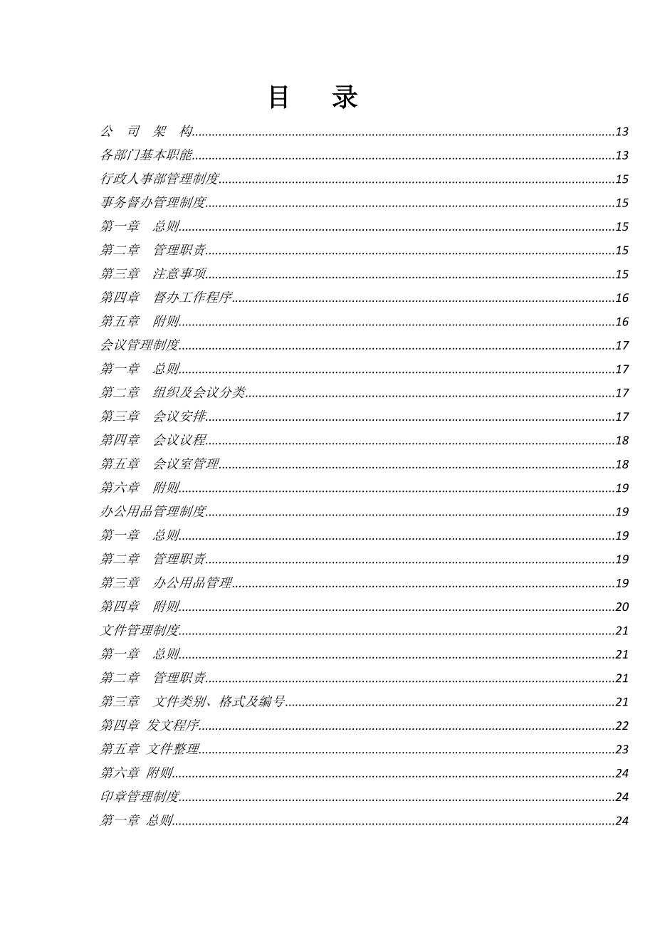 物流公司全套管理制度.doc_第2页