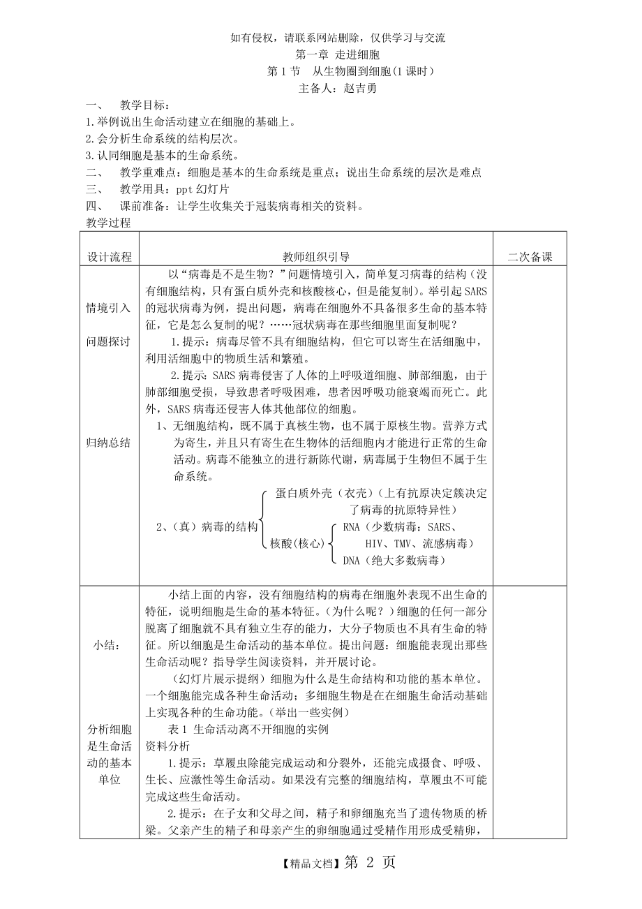 生物组集体备课教案——必修一.doc_第2页