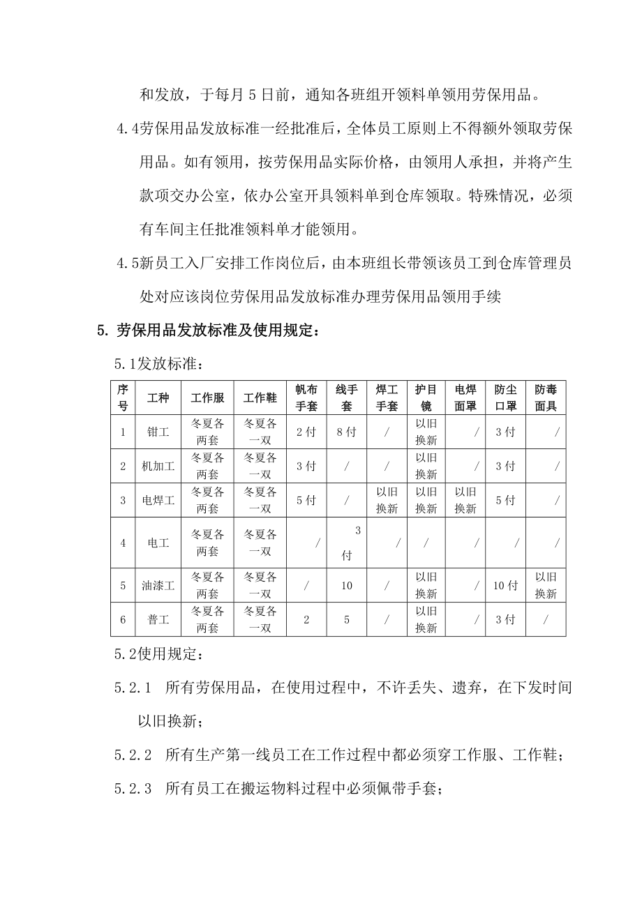 劳保用品发放使用及回收制度.doc_第2页