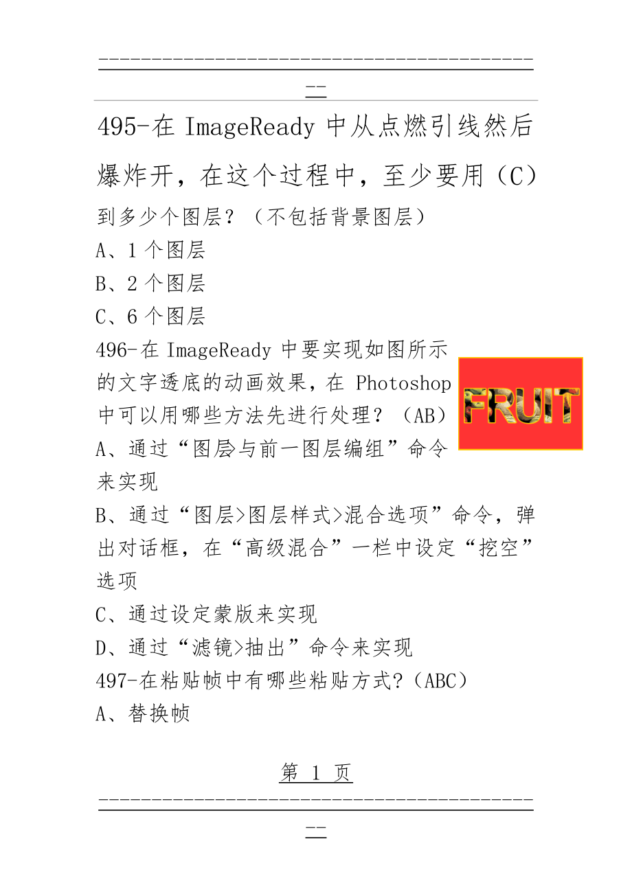 ACCD考试Photoshop CS题库4(58页).doc_第1页