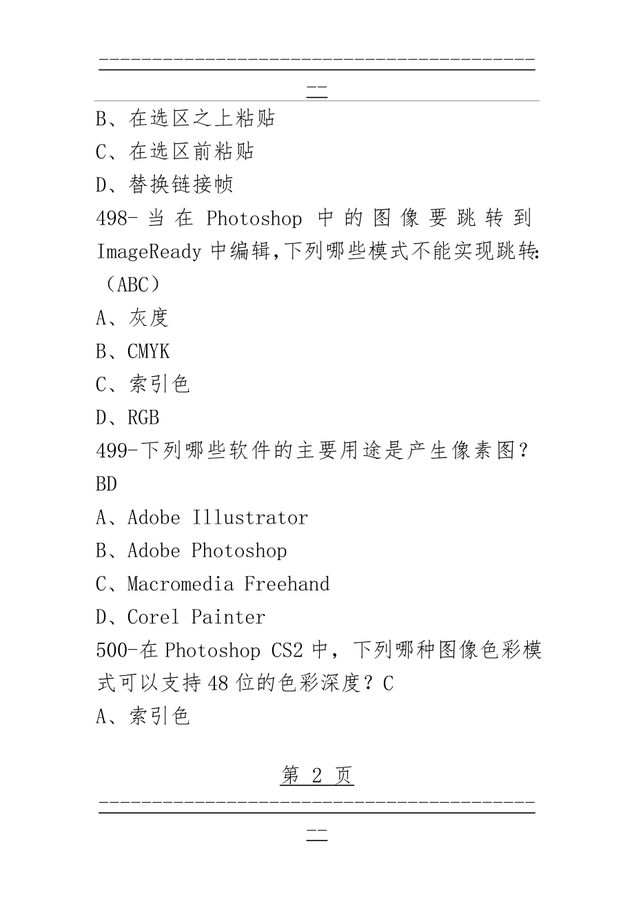 ACCD考试Photoshop CS题库4(58页).doc_第2页