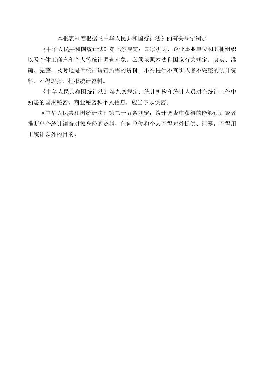 交通运输扶贫统计报表制度.docx_第2页