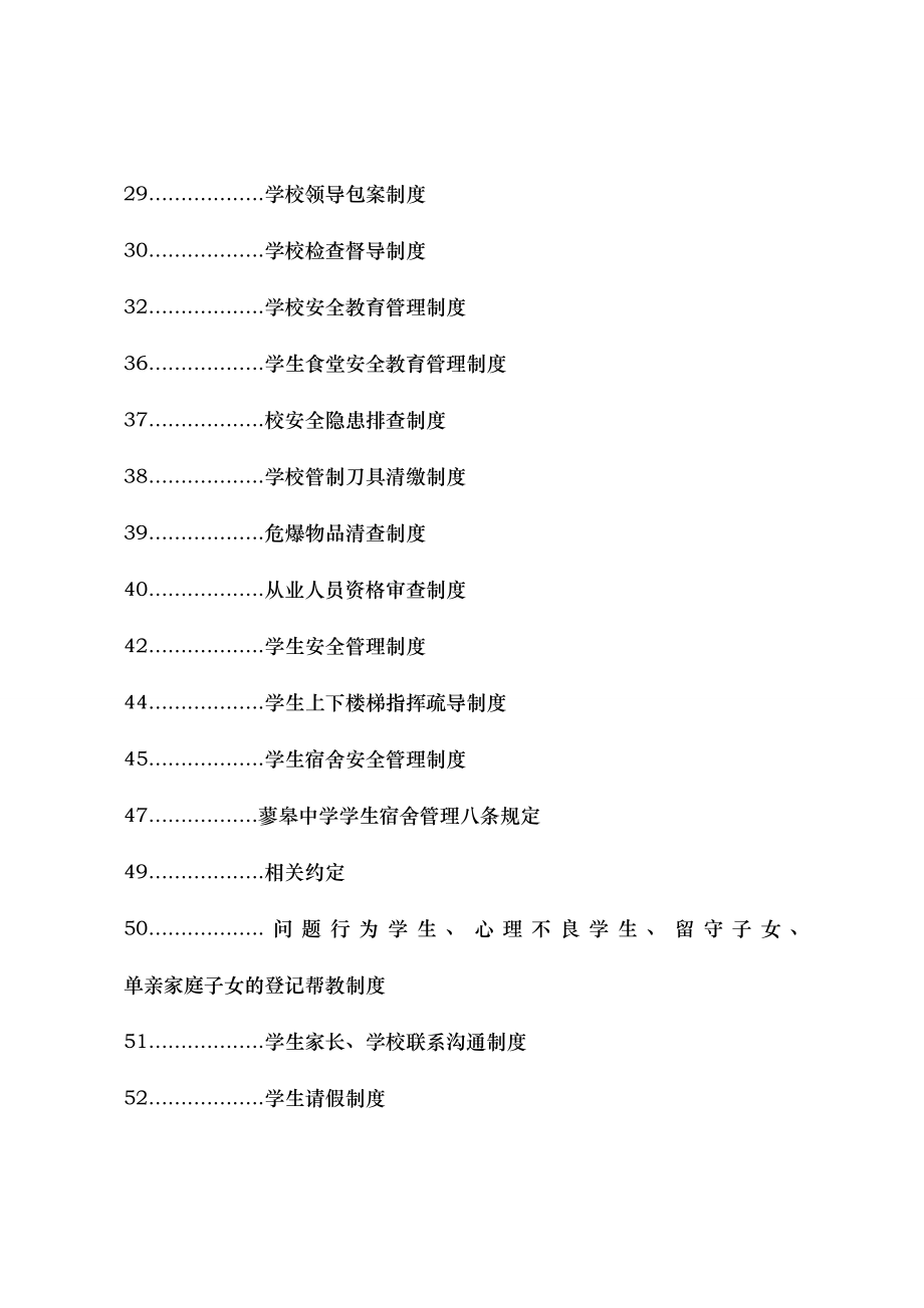 学校综治维稳及平安校园制度汇编93022604.doc_第2页