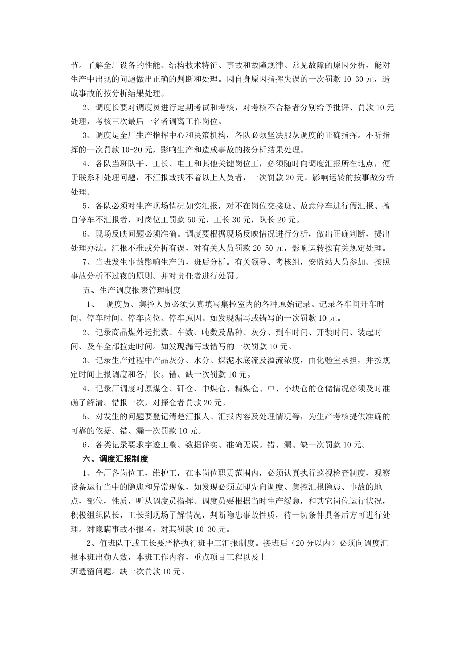 洗煤厂生产管理制度.docx_第2页