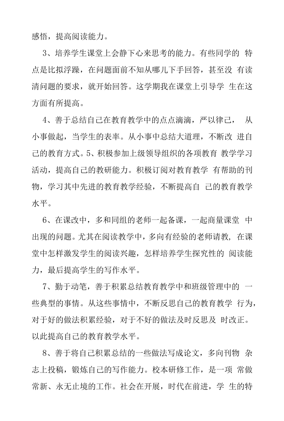 教师研修学习总结.docx_第2页