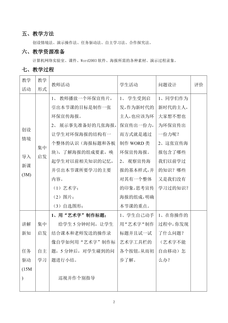 图文混排的设计与制作.doc_第2页