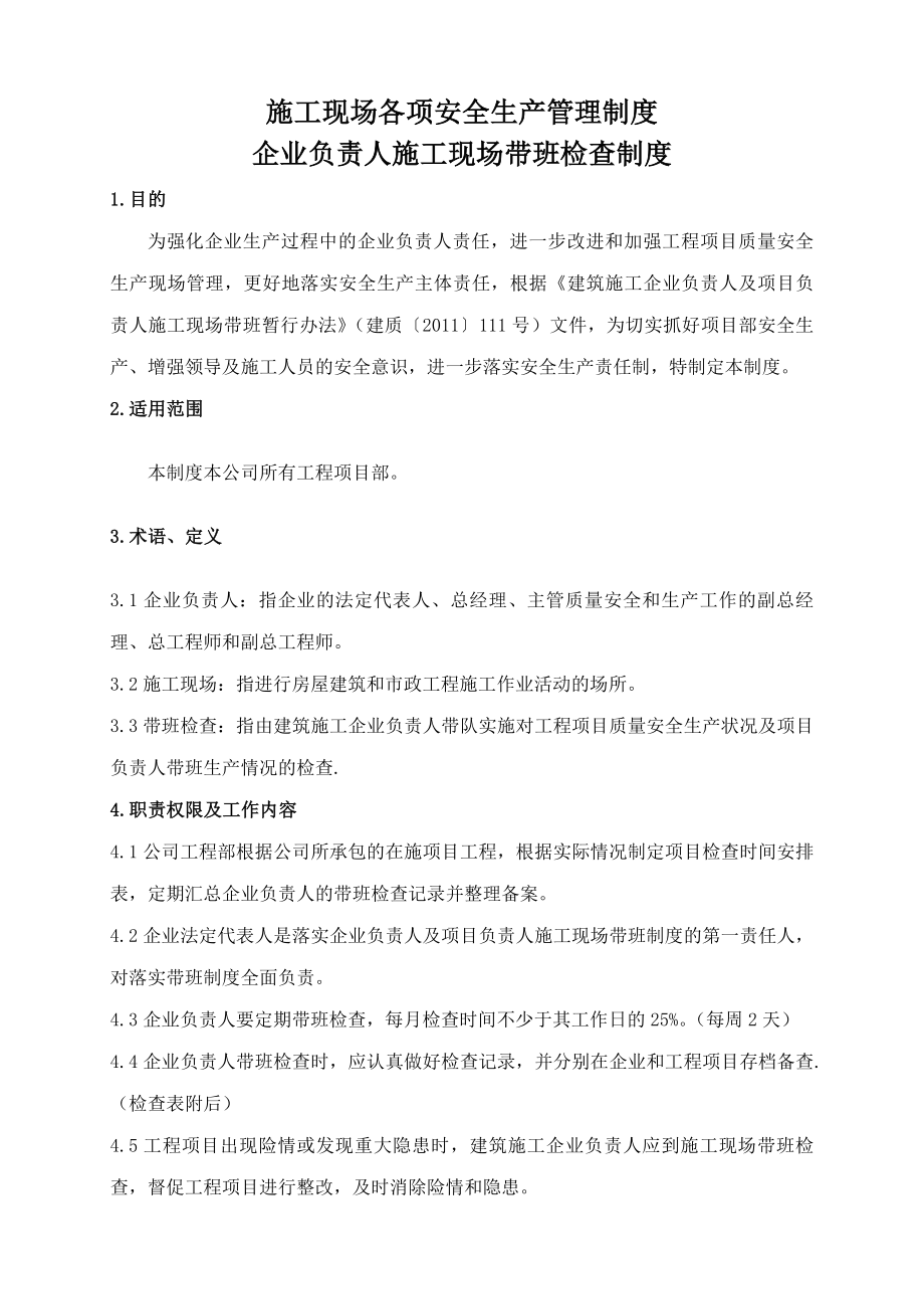 施工现场各项安全生产管理制度.docx_第1页