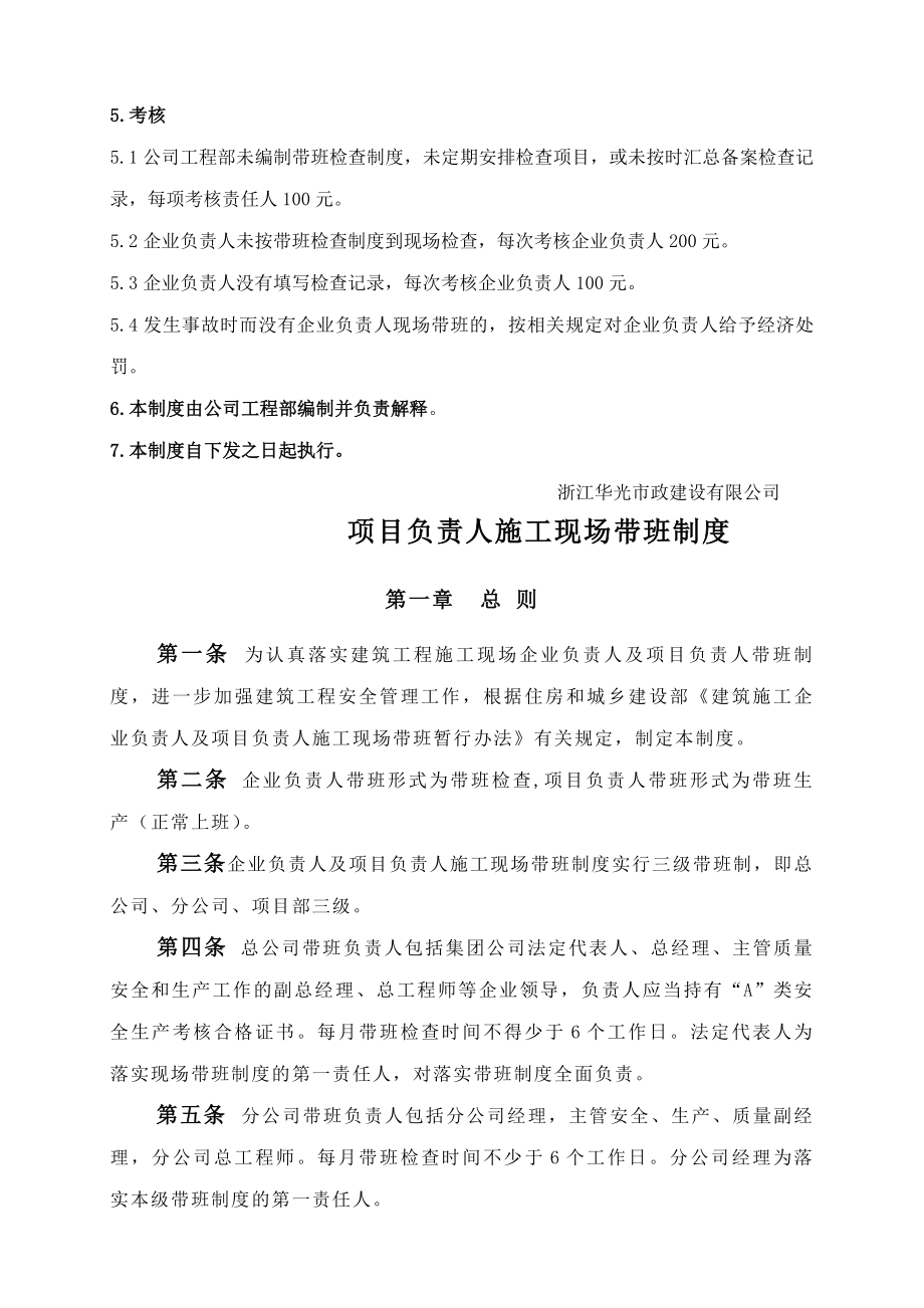 施工现场各项安全生产管理制度.docx_第2页