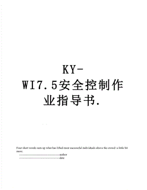 最新KY-WI7.5安全控制作业指导书..doc