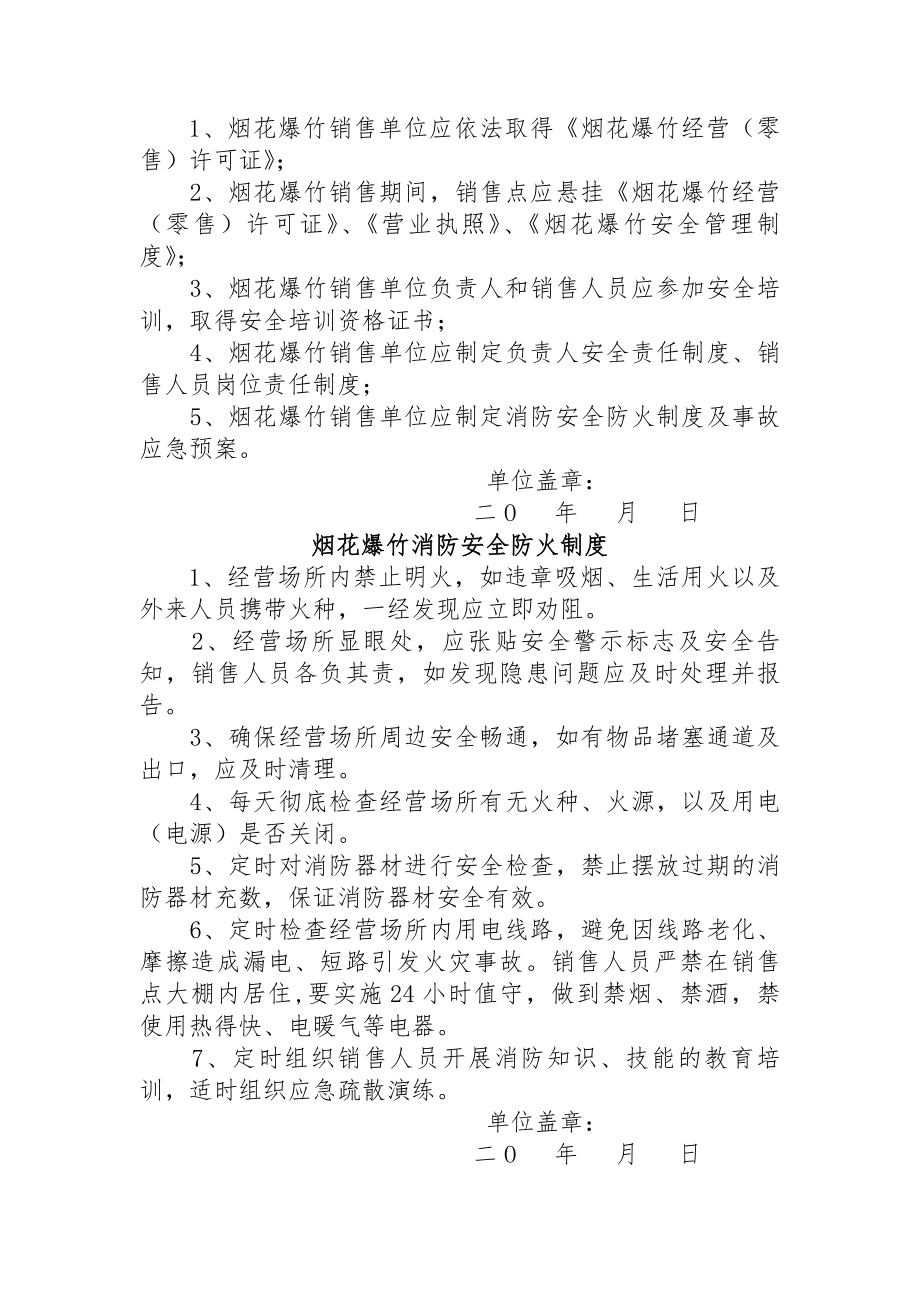 烟花爆竹相关安全管理制度.docx_第2页