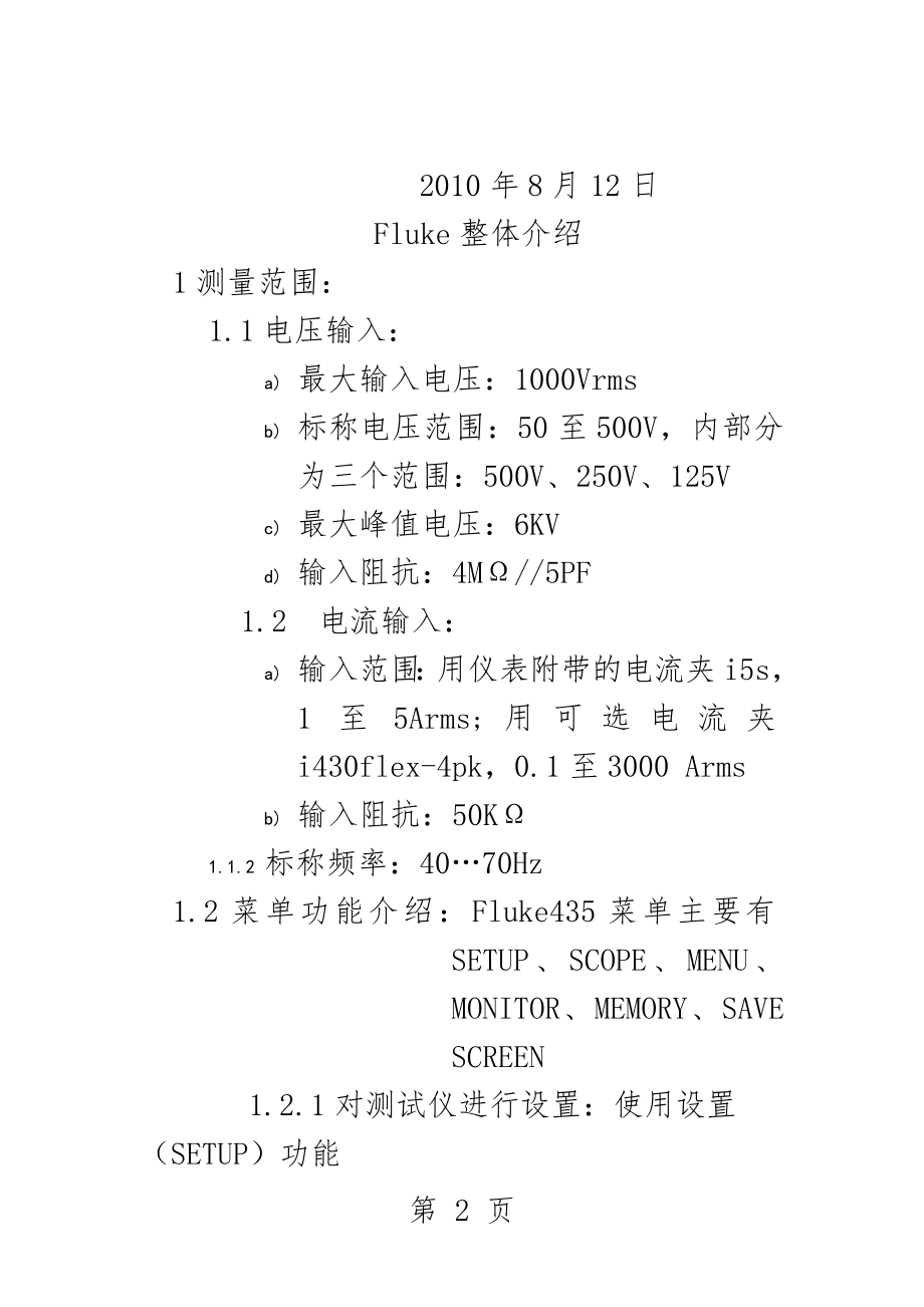 FLUKE435电能质量测试仪使用手册(41页).doc_第2页