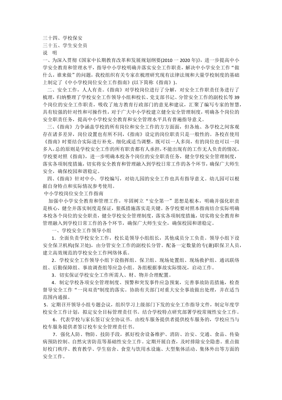 红柳沟镇希望小学安全管理制度.docx_第2页