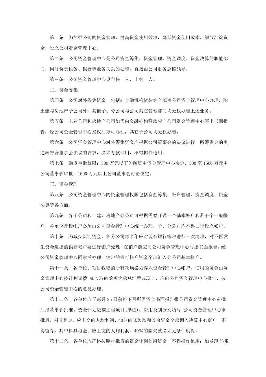 建筑施工企业财务管理制度005.doc_第2页