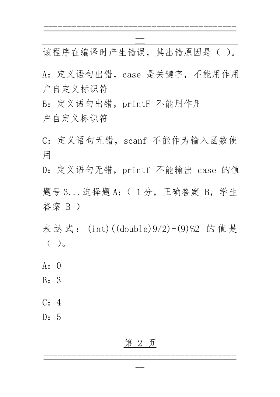 C语言最终模拟题(含答案)(84页).doc_第2页