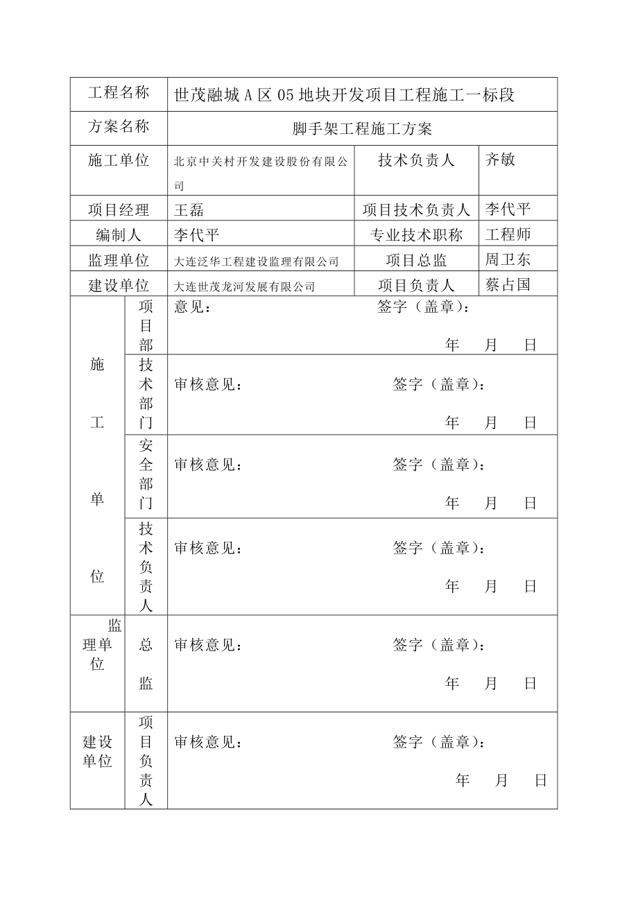 安全专项施工方案审批表.doc_第2页