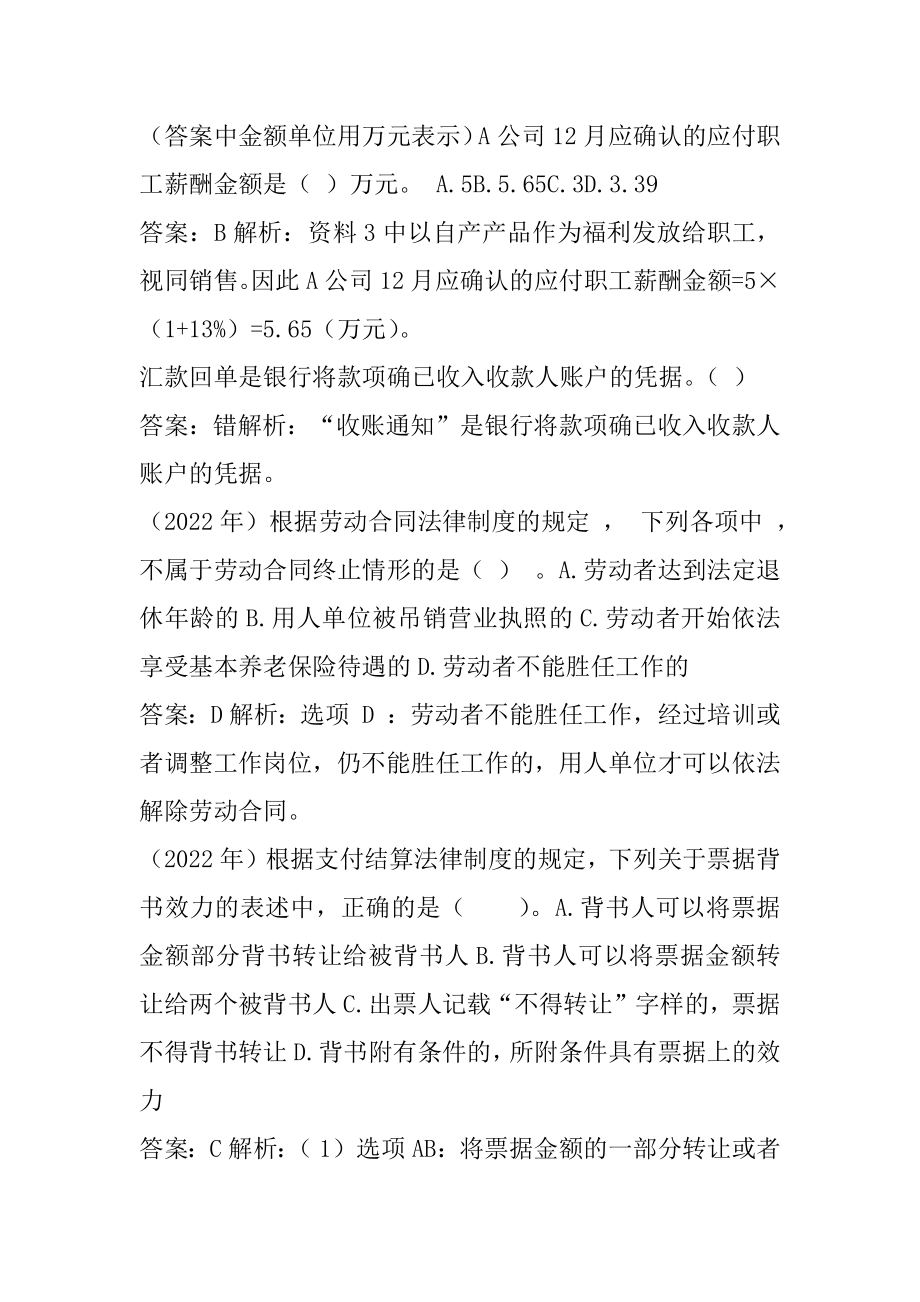 初级会计职称经典例题9章.docx_第2页