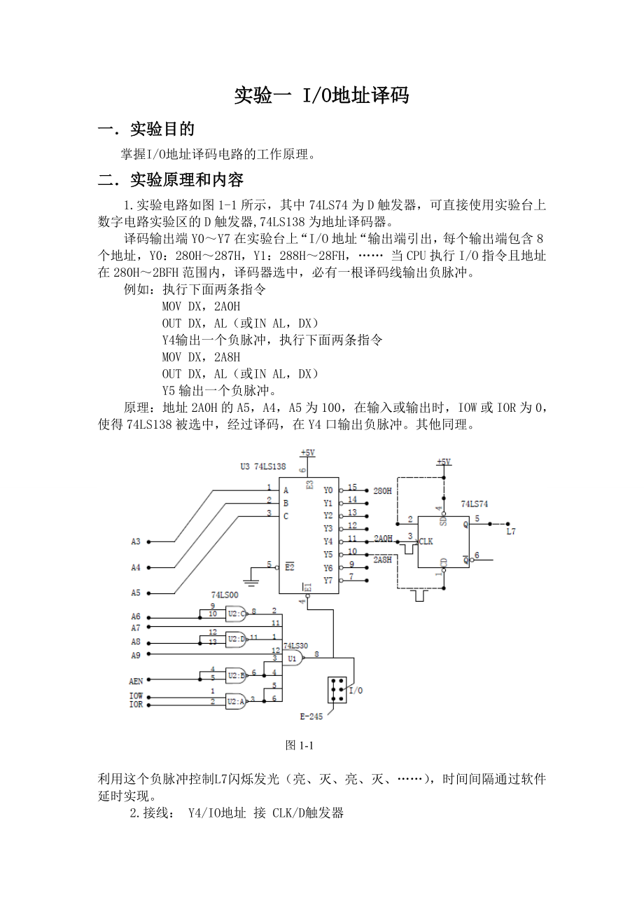 北邮微原硬件实验报告.doc_第2页