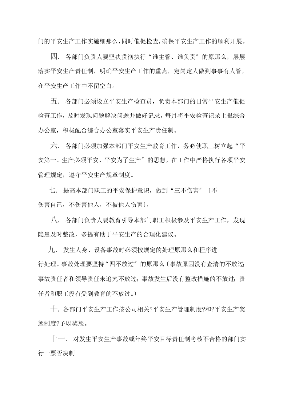 出租车公司安全生产管理制度汇编2.doc_第2页