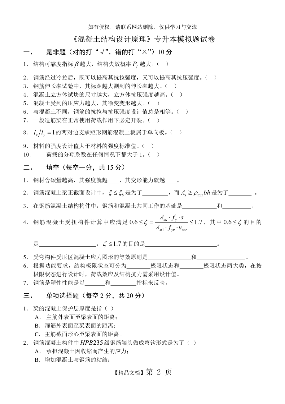 混凝土结构试题7.doc_第2页