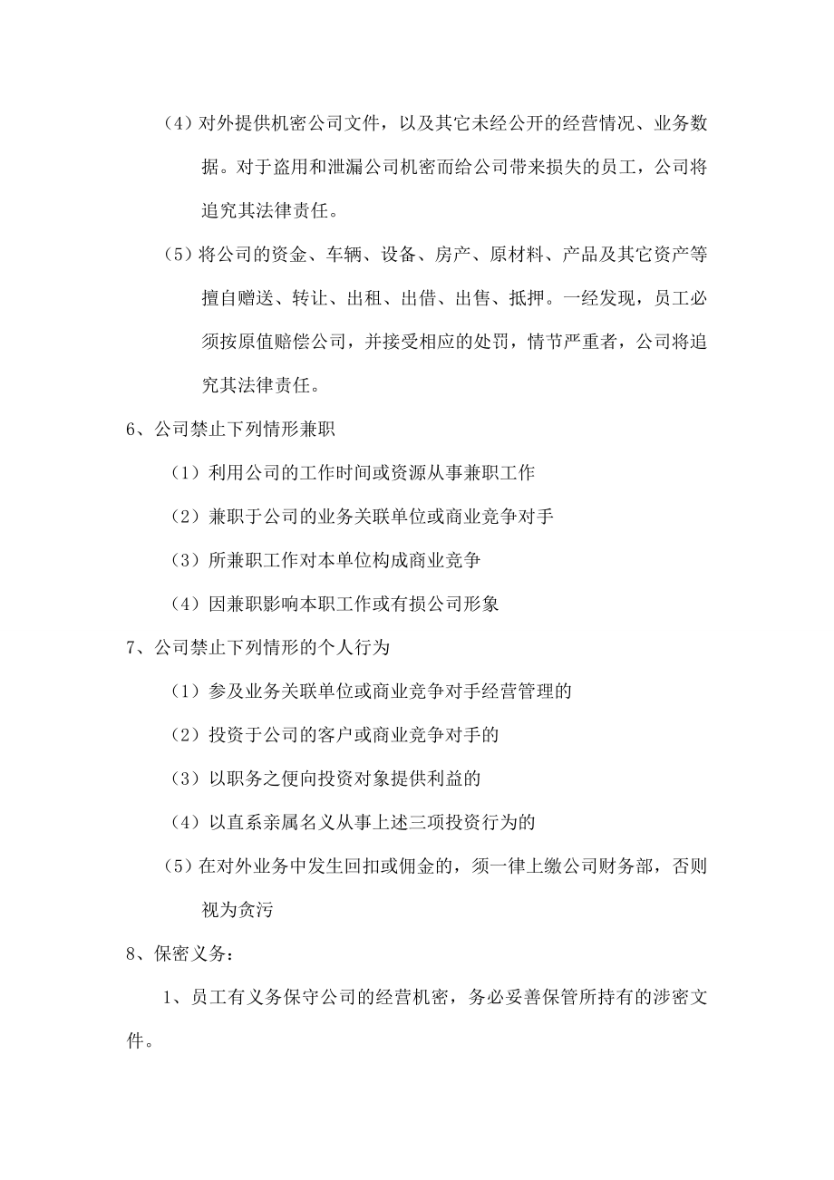 小企业创业公司管理制度.doc_第2页