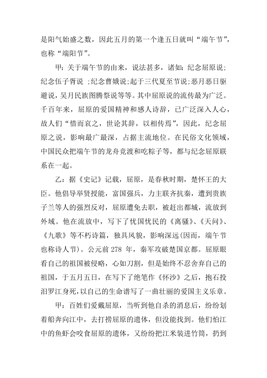 关于端午节的广播稿_广播稿.docx_第2页