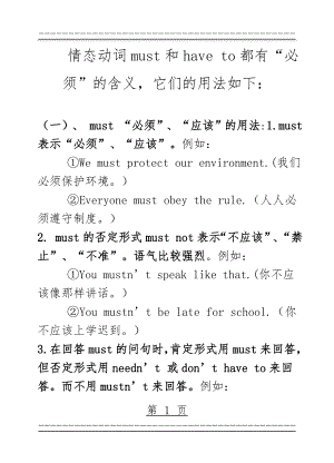 must_、have_to_区别及专项练习(6页).doc