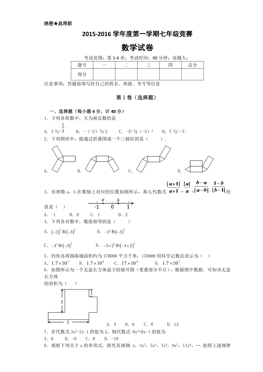 北师大版七年级数学上册数学竞赛试题.doc_第1页