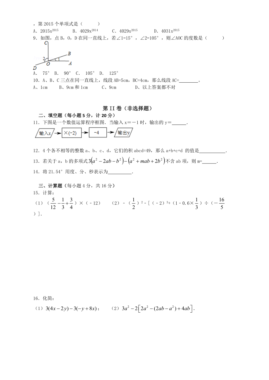 北师大版七年级数学上册数学竞赛试题.doc_第2页