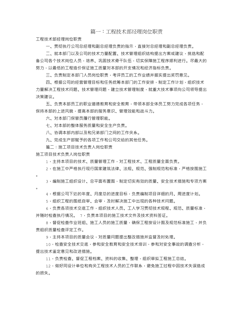 工程技术负责人岗位职责共10篇.doc_第1页