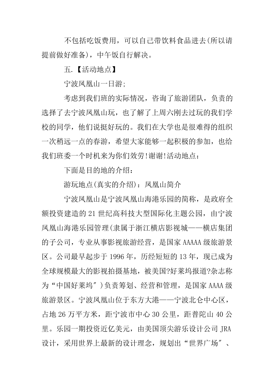 班级春游活动策划书班级春游活动方案.doc_第2页