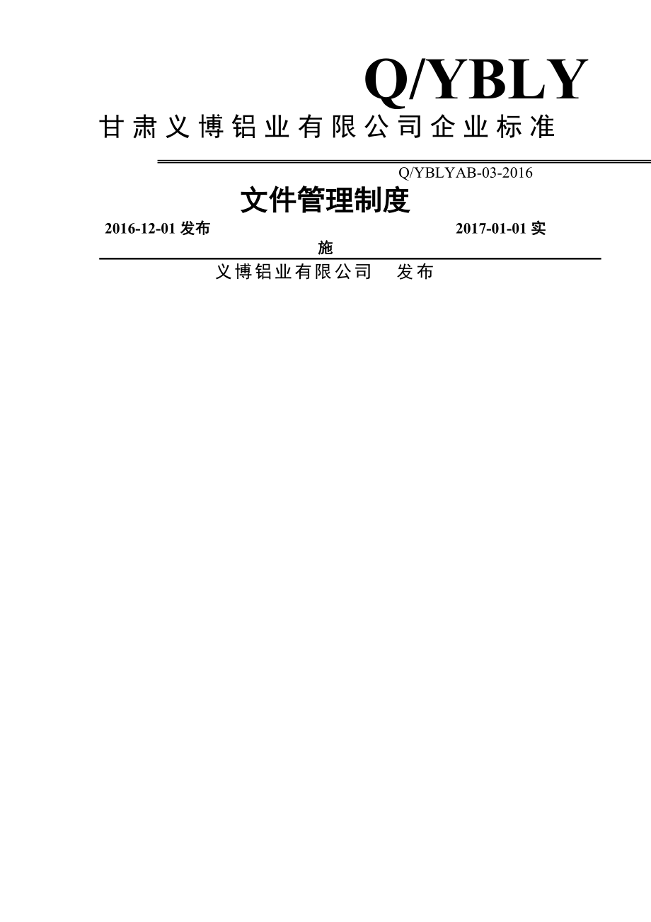 公司文件管理制度.docx_第1页