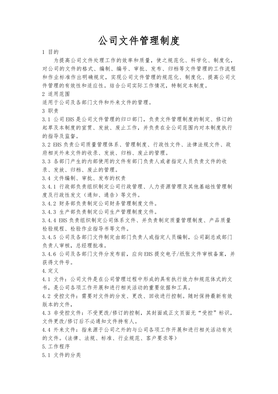 公司文件管理制度.docx_第2页