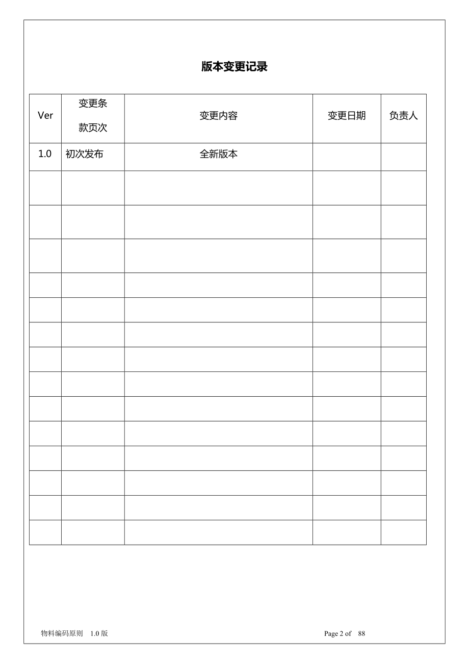 物料编码原则(新版).doc_第2页