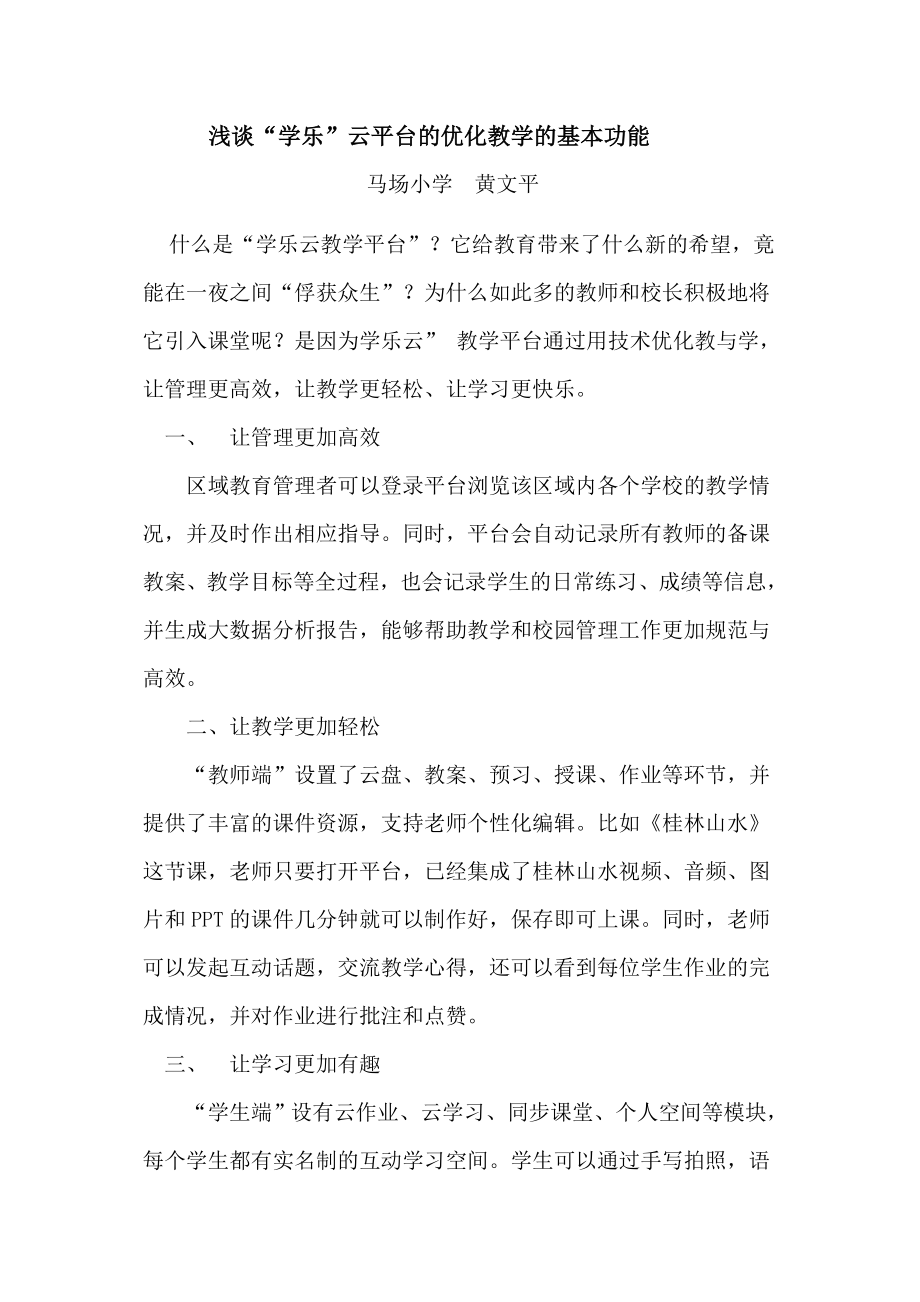 学乐云学习心得1.doc_第1页