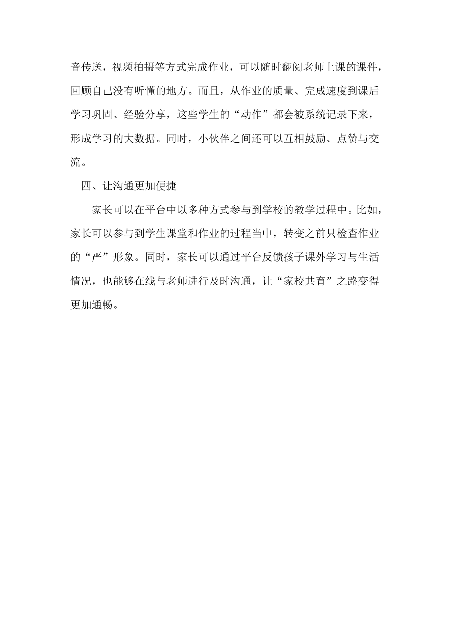 学乐云学习心得1.doc_第2页