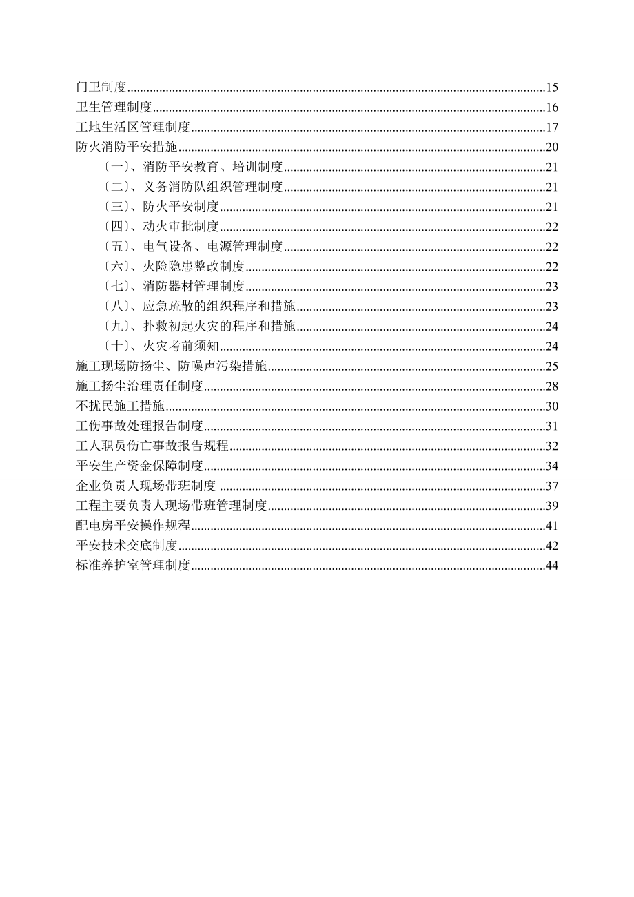 施工现场管理制度及措施1.doc_第2页