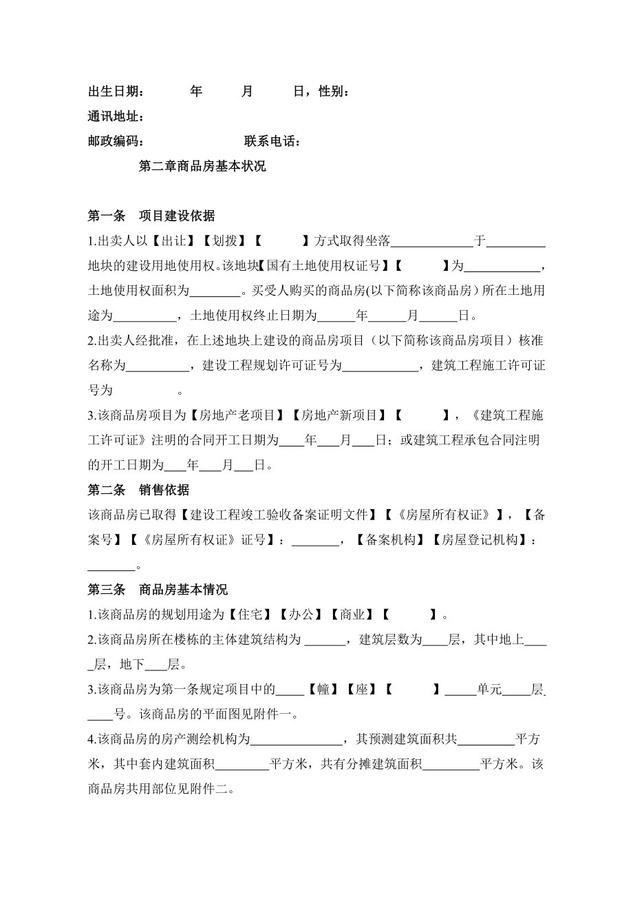 商品房销售合同模板.doc_第2页