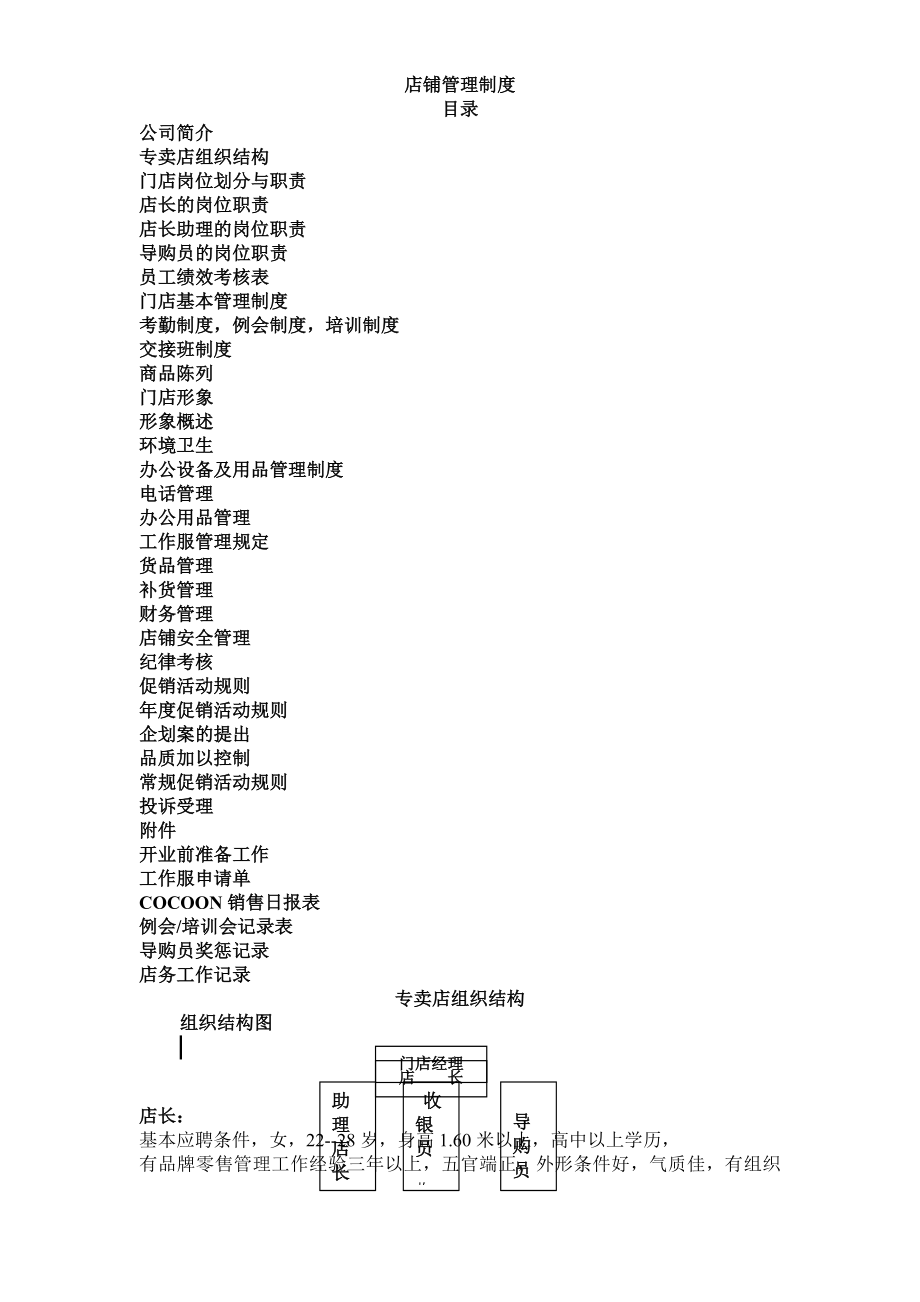 名品店铺管理制度.docx_第1页