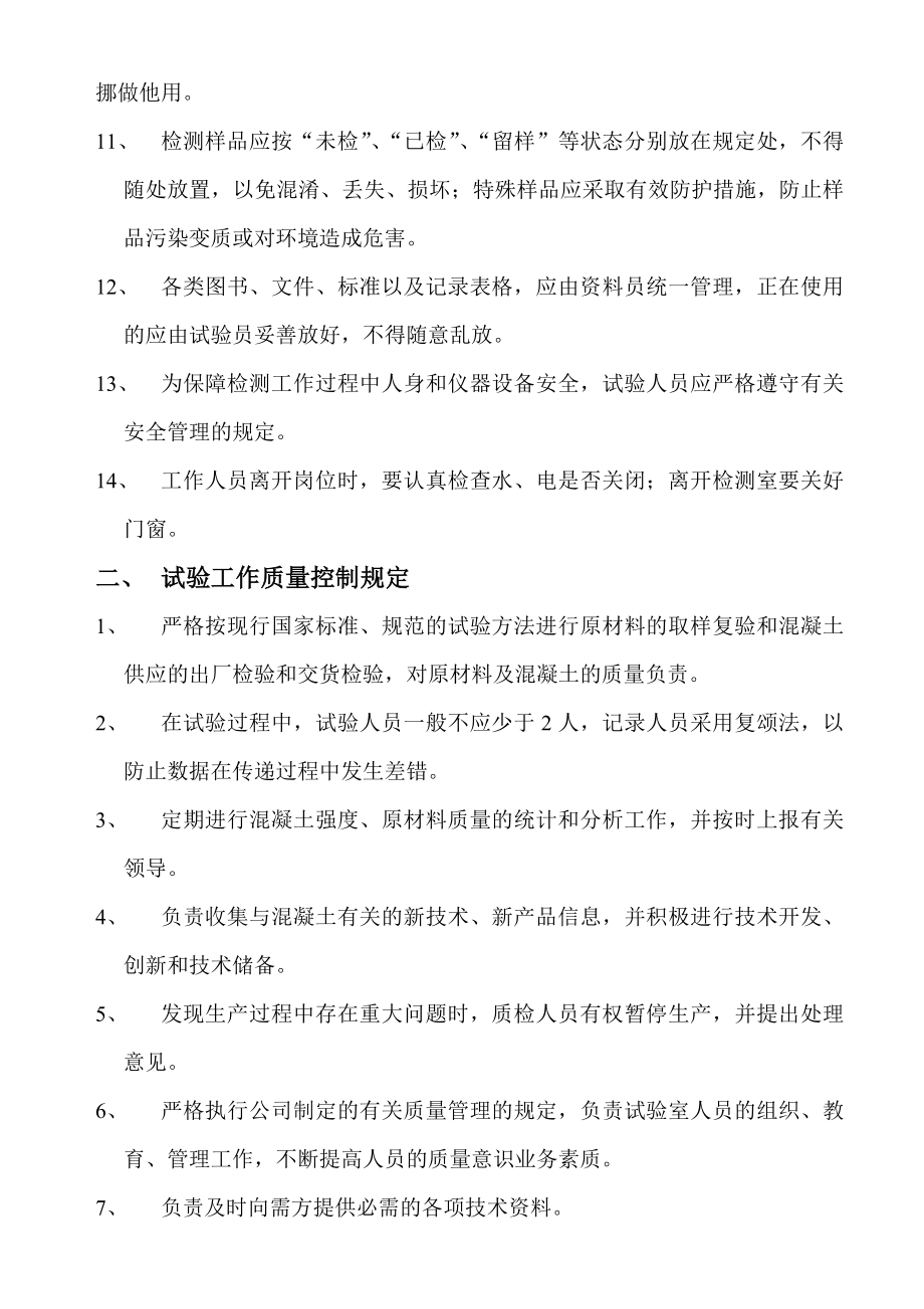 商品混凝土企业试验室管理规章制度2.doc_第2页