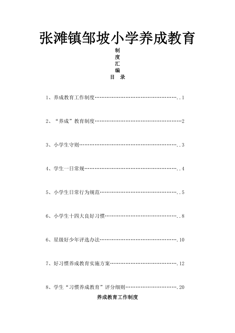 养成教育制度.docx_第1页