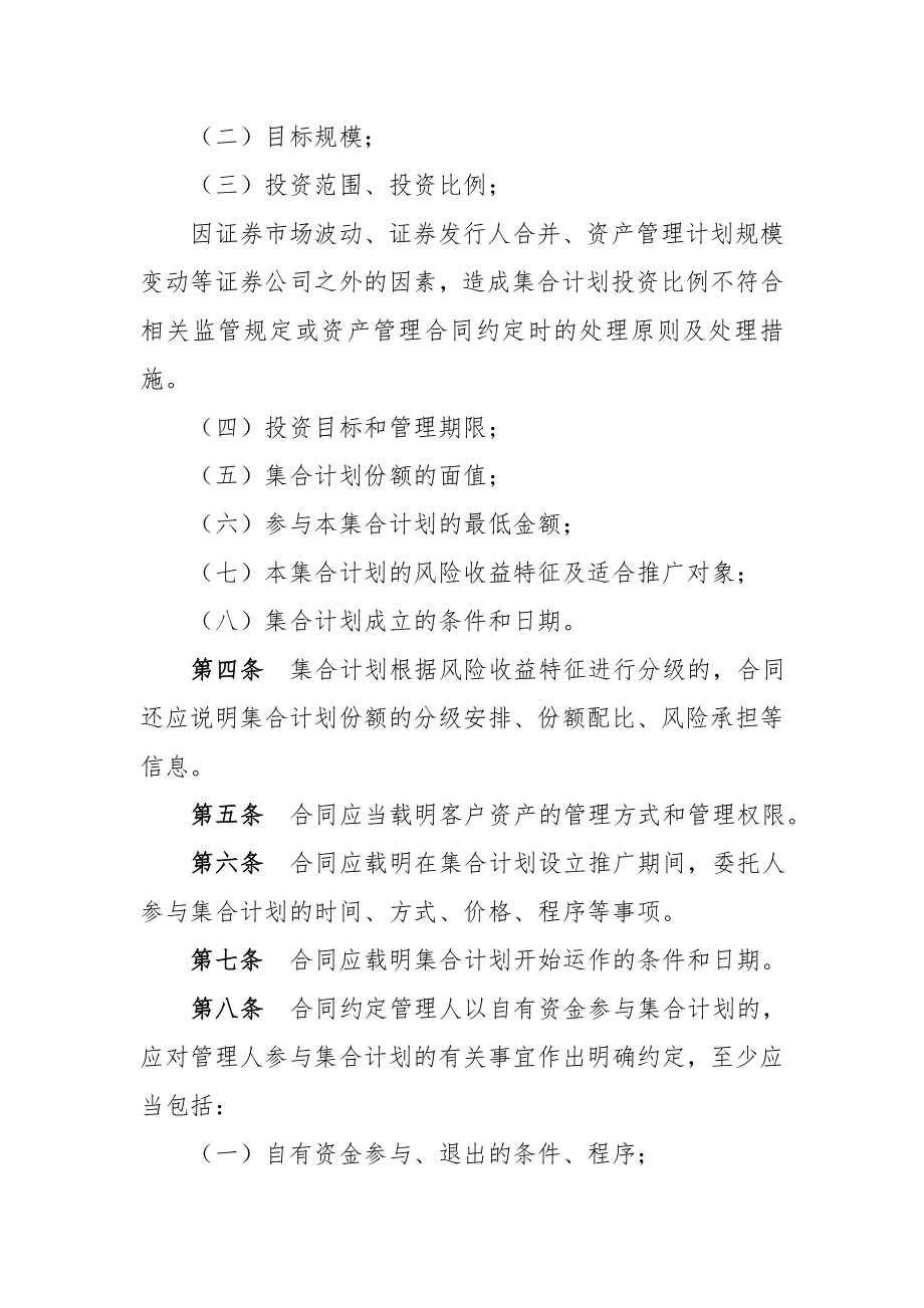 证券公司集合资产管理合同必备条款.doc_第2页