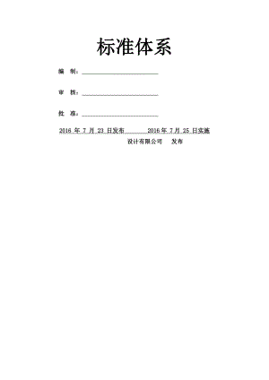 标准化管理制度002.docx