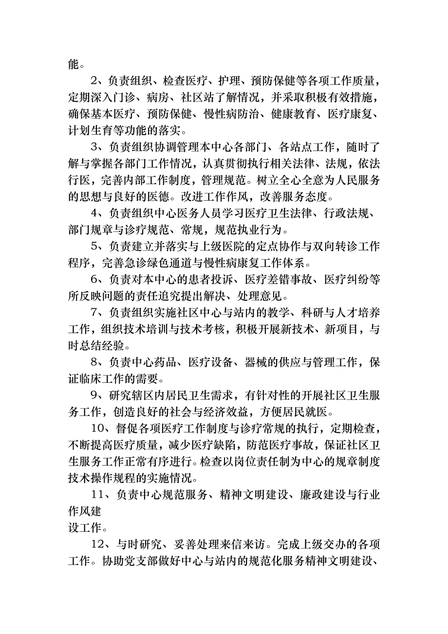 社区卫生服务中心站各类人员岗位职责002.doc_第2页