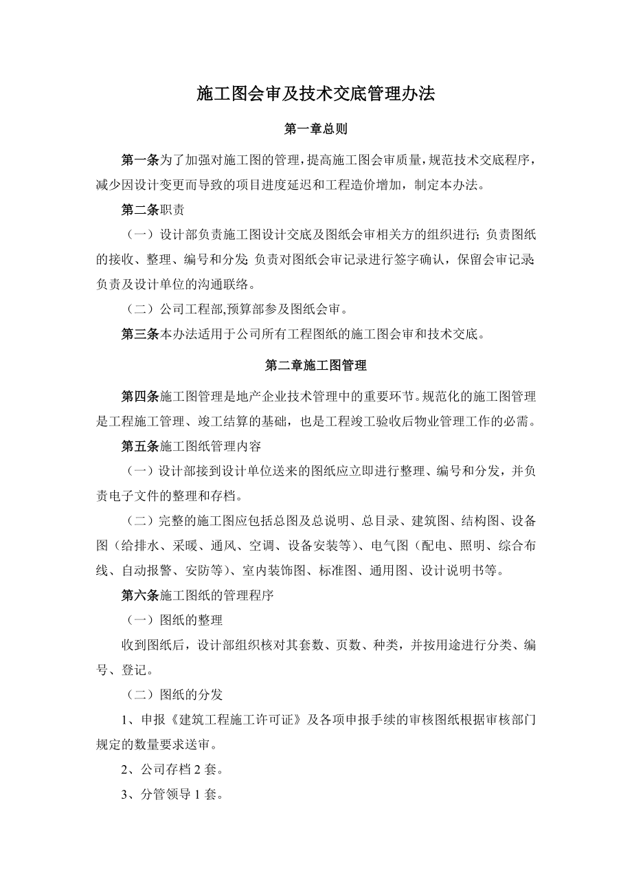 房地产公司设计管理部制度.docx_第2页