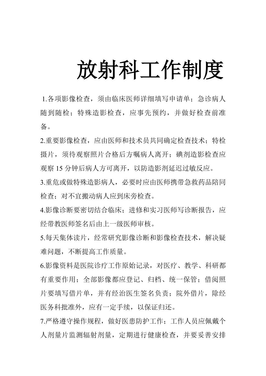 放射科工作制度汇编.docx_第1页