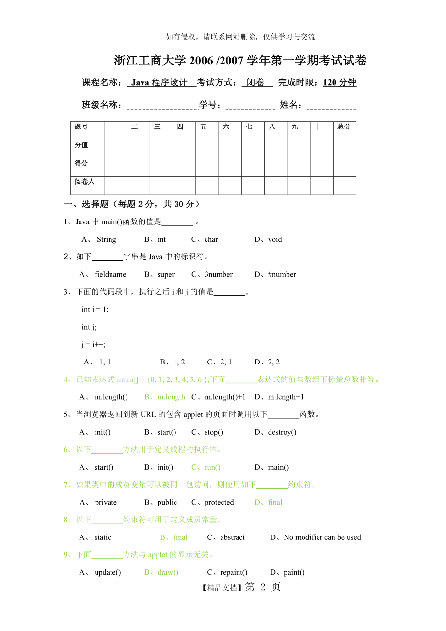 浙江工商大学java期末试卷2份(含答案).doc_第2页