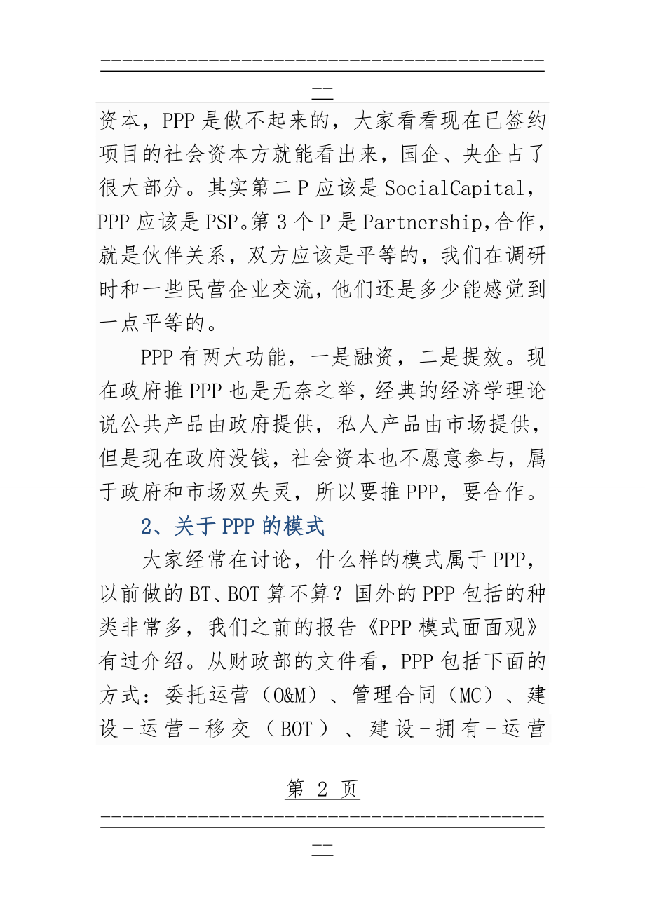 PPP项目运作模式的解析(26页).doc_第2页